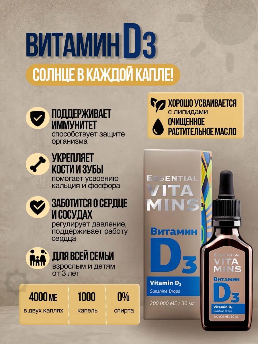 Витамин D3