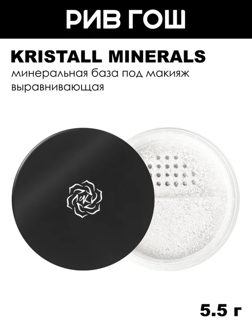Kristall Minerals cosmetics Минеральная база под макияж выравнивающая основа, 5,5 г