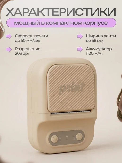 TOP-Store Мини принтер для термопечати этикеток и заметок, бежевый, фото 3
