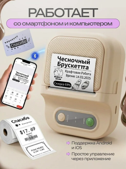 TOP-Store Мини принтер для термопечати этикеток и заметок, бежевый, фото 4