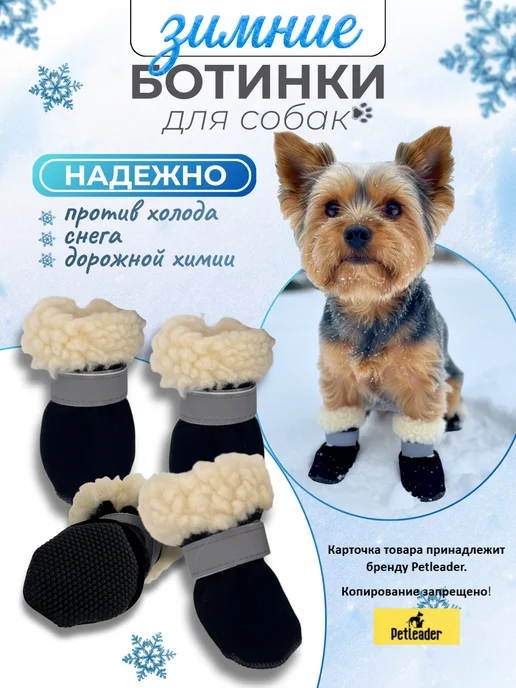Petleader Теплые ботинки для собак, вариант