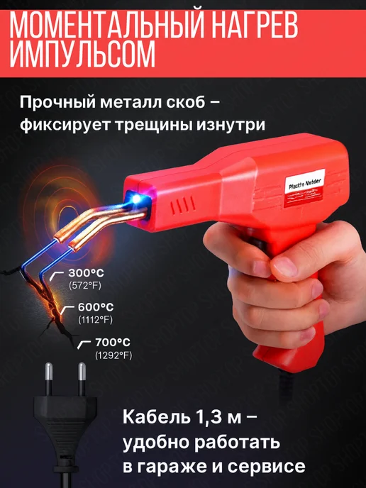 Паяльник для пластика и бамперов со скобами импульсный, 7 шт, фото 3
