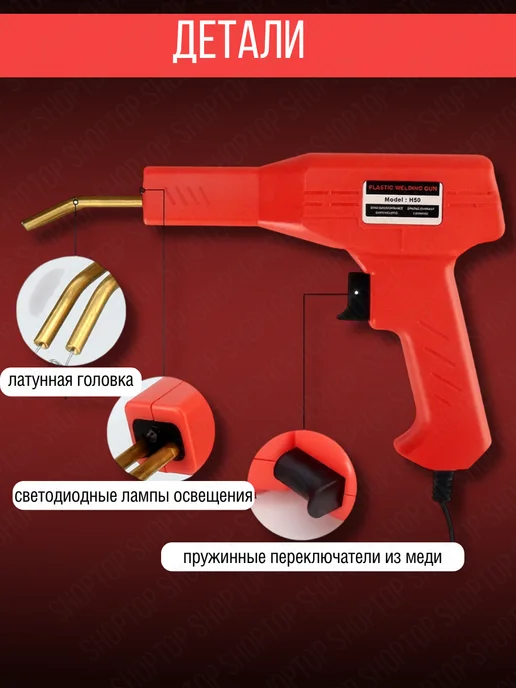 Паяльник для пластика и бамперов со скобами импульсный, 7 шт, фото 5