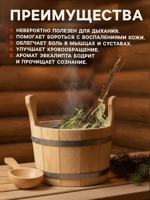 Barantsev веники для бани Веник для бани эвкалиптовый, вариант, фото 2
