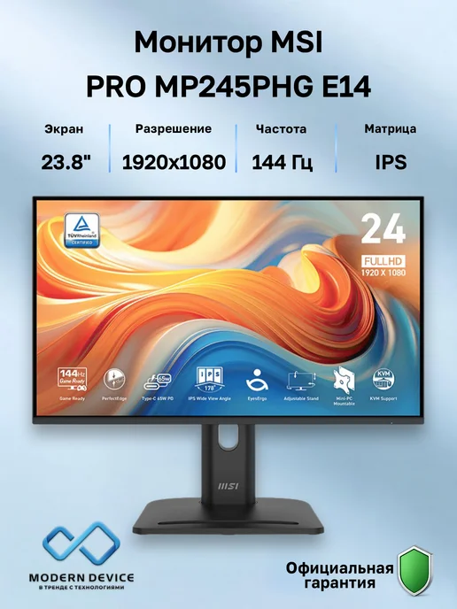 MSI 23.8" Монитор PRO MP245PHG E14, IPS, 1920x1080, 144Гц (9S6-3, 1920x1080