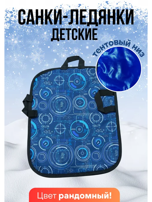Санки - ледянки детские мягкие 52,5 х 40см OXFORD+ТЕНТ, 52.5x40 см