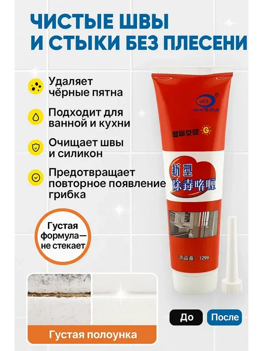 NT83 Гель для удаления плесени и грибка для ванной и кухни, вариант, фото 2