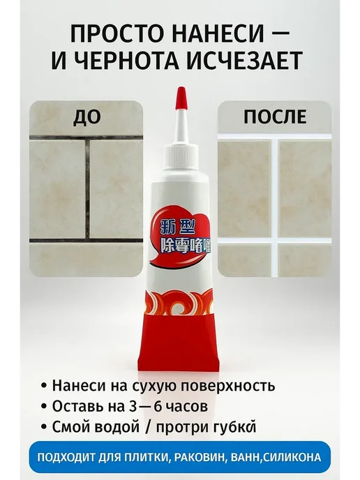 NT83 Гель для удаления плесени и грибка для ванной и кухни, вариант, фото 3