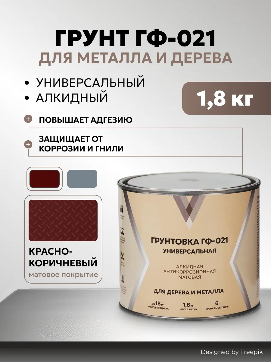 Грунт для дерева и металла ГФ-021, 1,8 кг