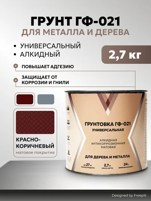 V Грунт для дерева и металла ГФ-021, 2,7 кг, 2,7 кг