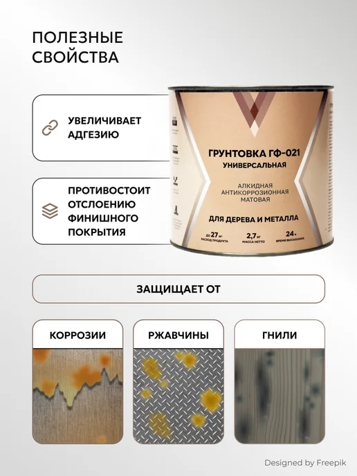 V Грунт для дерева и металла ГФ-021, 2,7 кг, 2,7 кг, фото 4