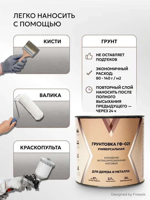 V Грунт для дерева и металла ГФ-021, 2,7 кг, 2,7 кг, фото 6