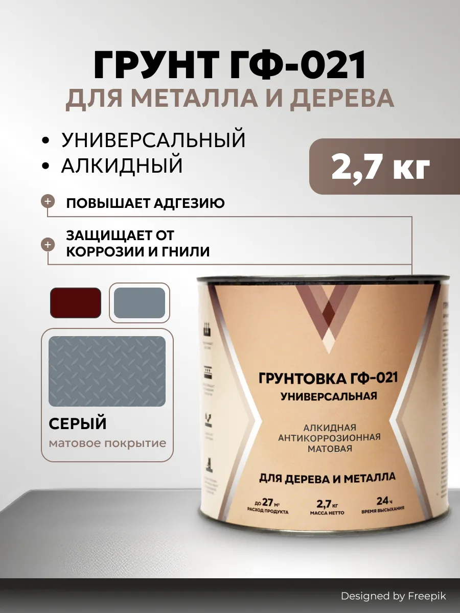 Грунт для дерева и металла ГФ-021, 2,7 кг
