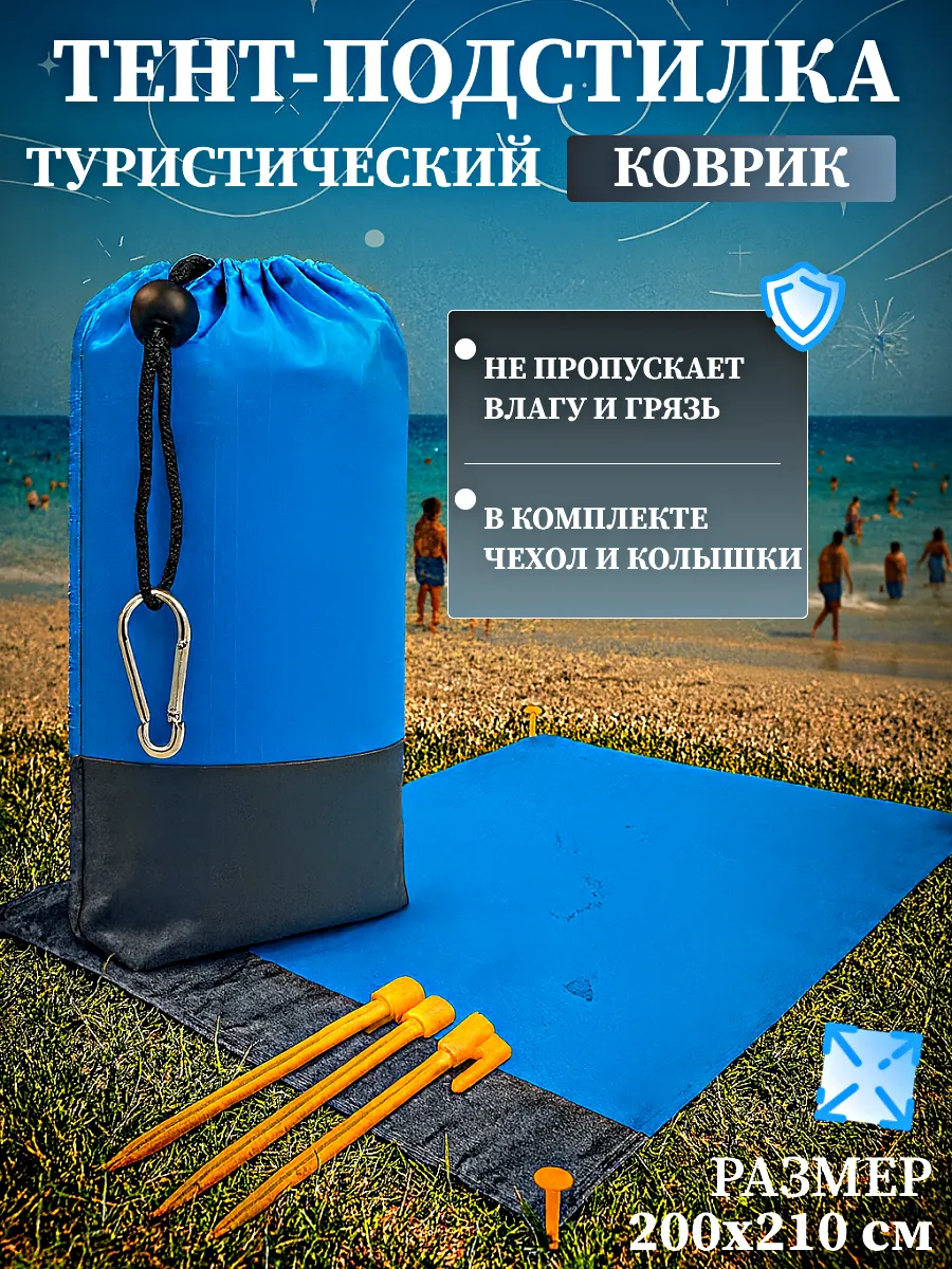 Коврик туристический