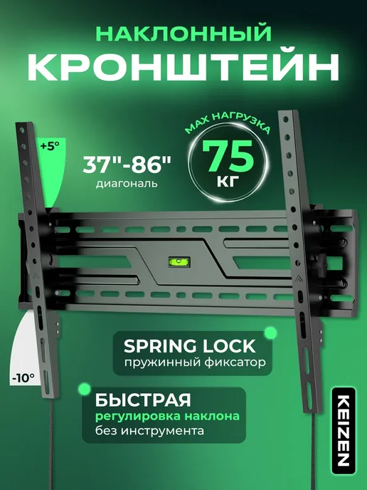 KEIZEN Кронштейн для телевизора на стену наклонный KZ-20396122, черный