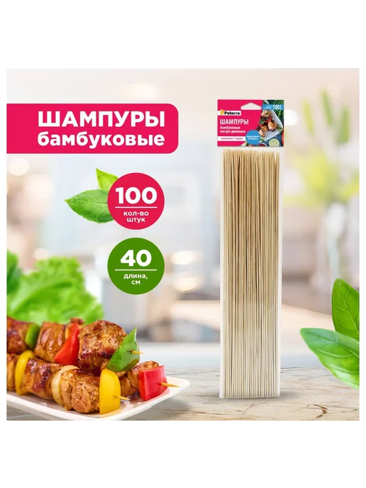 Paterra Шампуры для шашлыка бамбук, 100 штук 401-496, 400 мм, фото 2