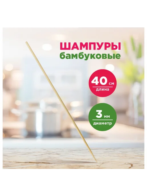 Paterra Шампуры для шашлыка бамбук, 100 штук 401-496, 400 мм, фото 3