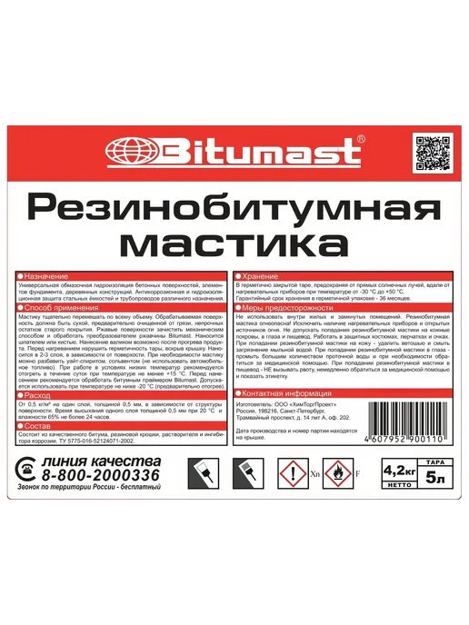 Bitumast Резинобитумная мастика, 5 л 4607952900110, 5 л, фото 4