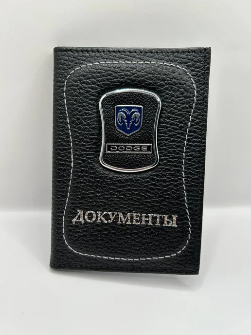 Обложка для автодокументов кожаная Додж, черный, фото 5