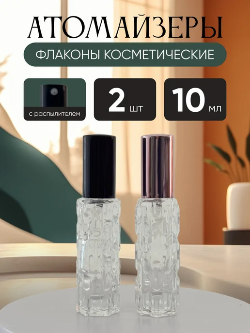 Французский дворик Набор флаконов Бамбук 10 мл 2шт, 10 мл, 2 шт
