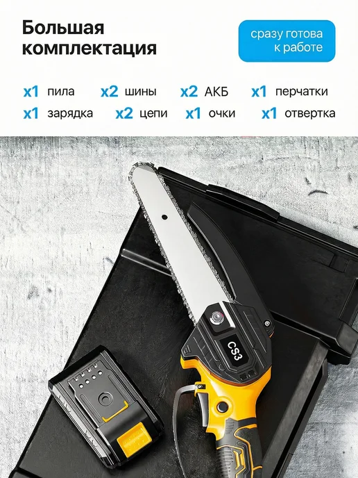 Оригинальный⠀товар Аккумуляторная пила садовая для деревьев мощная цепная, черный, фото 2