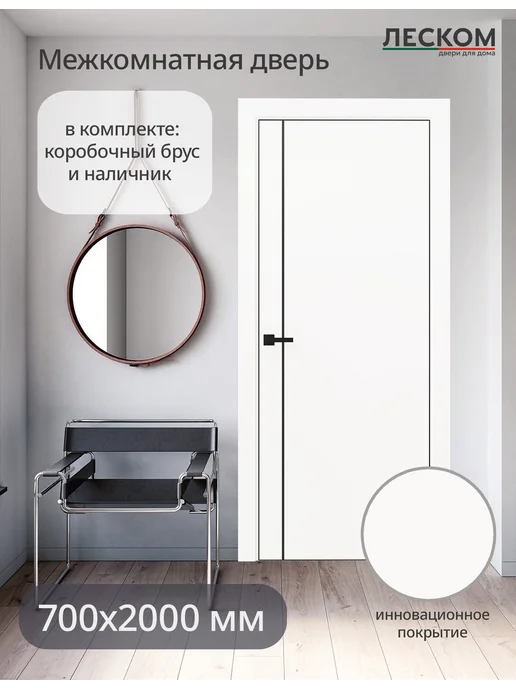 ЛЕСКОМ Дверь межкомнатная R-1B PL 600х2000, комплект, ematix белый, 700x2000