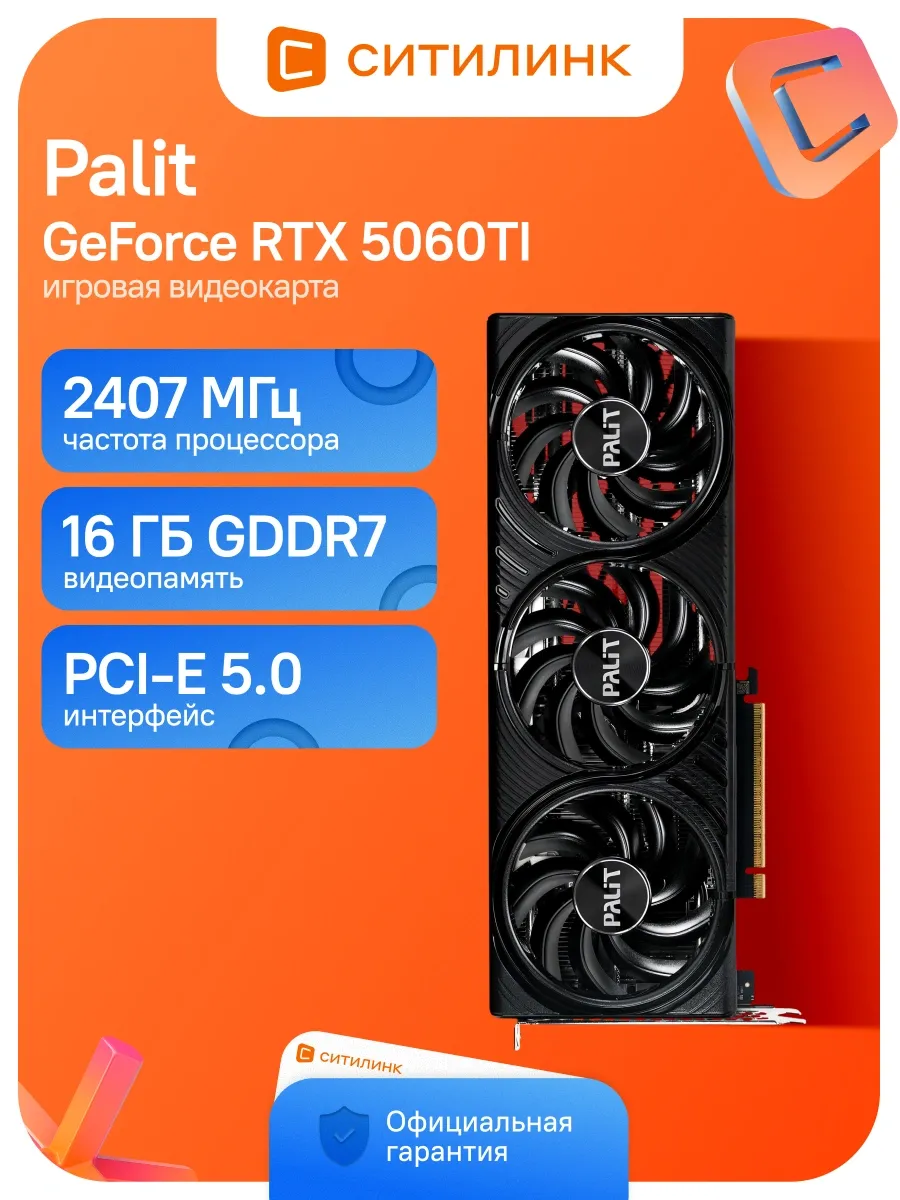 Видеокарта PCI-E 5.0 PA-RTX5060TI INFINITY 3 NV RTX 5060TI 1