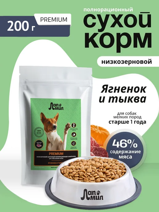 Сухой корм ЛапЛэнд Тыквой для собак, ягненок, 0,2 кг