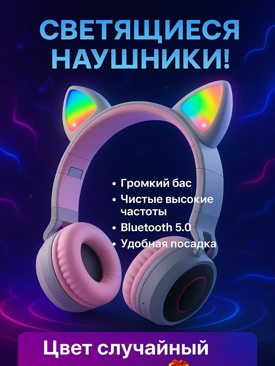 Наушники беспроводные детские подарок