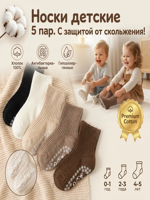 Turkan Носки детские со стопперами 5 пар, белый