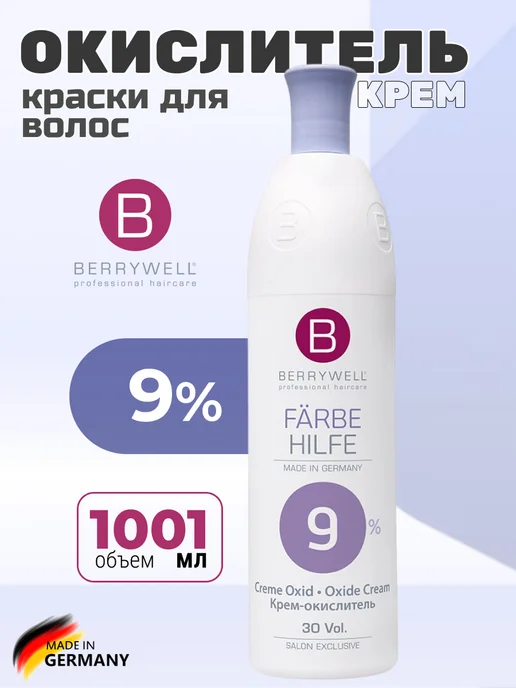 Berrywell Окислитель 9% 1л для окрашивания волос, оксид Берривелл, 1 л