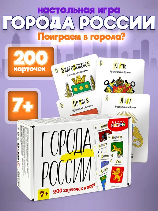 Дрофа-Медиа Настольная игра в города для всей семьи, вариант