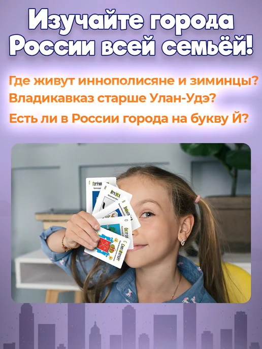 Дрофа-Медиа Настольная игра в города для всей семьи, вариант, фото 2