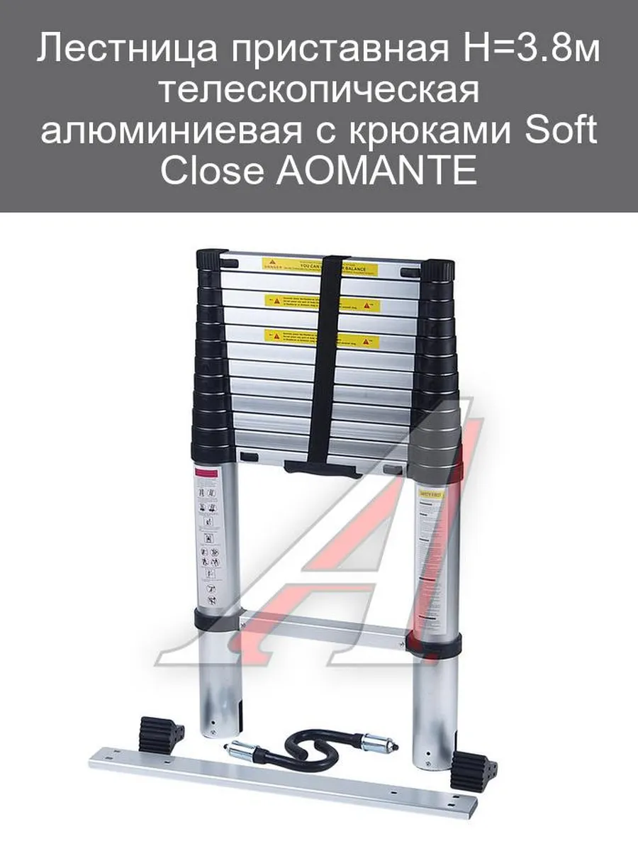 Телескопическая лестница AOMANTE 3 8м с крюками