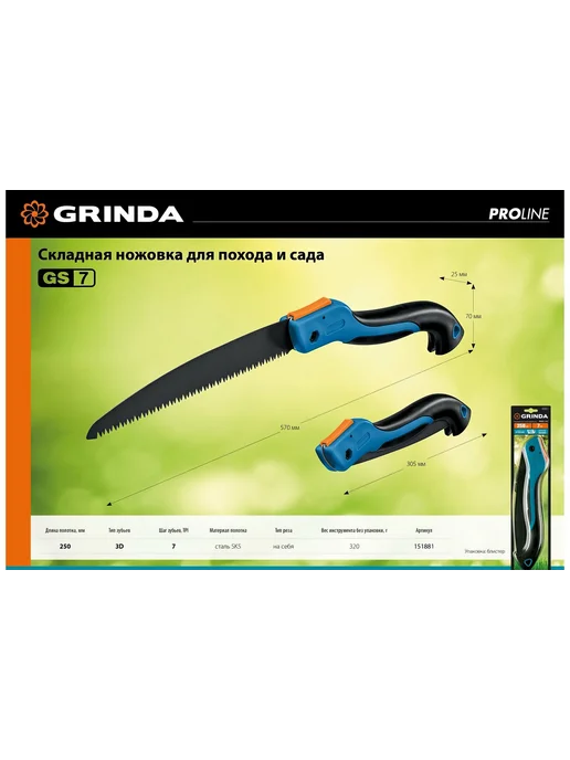 Ножовка для быстрого реза сырой древесины Grinda GS-7 250, черный, фото 6