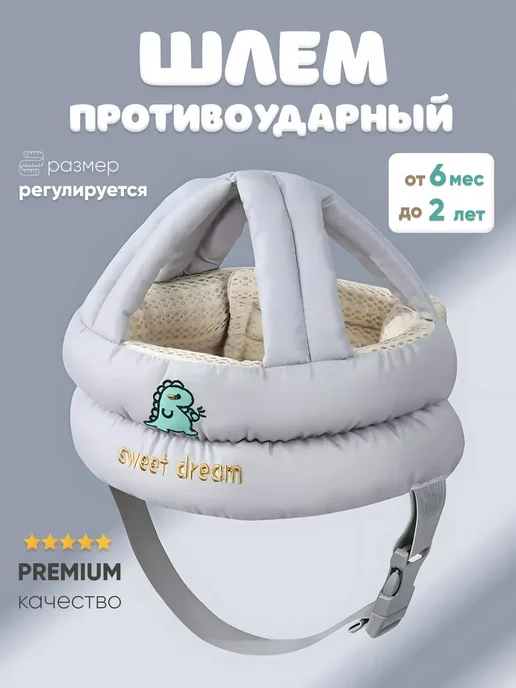 Шапка шлем для малыша противоударный защитный, серый