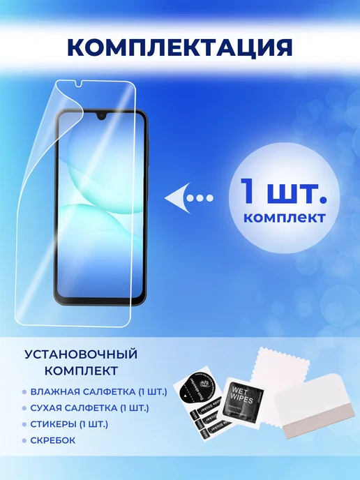 Samsung Защитная пленка на Galaxy A17 1прозрачная, прозрачный, фото 8