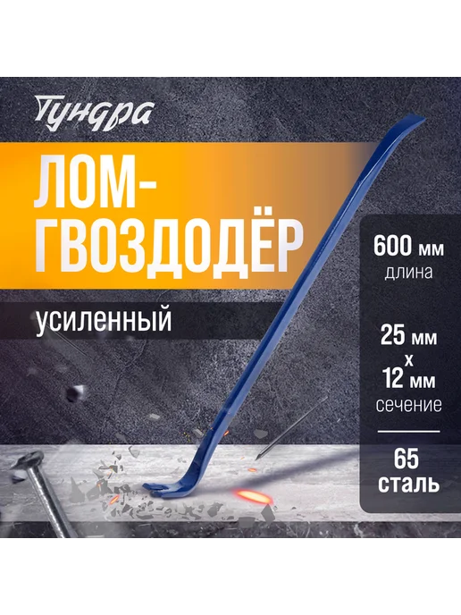 Домера Лом гвоздодер усиленный, синий