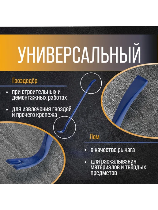 Домера Лом гвоздодер усиленный, синий, фото 2