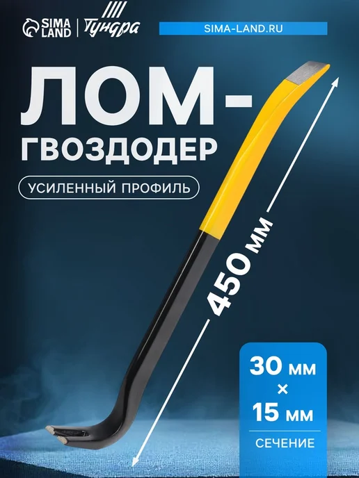 Домера Лом гвоздодер усиленный, желтый