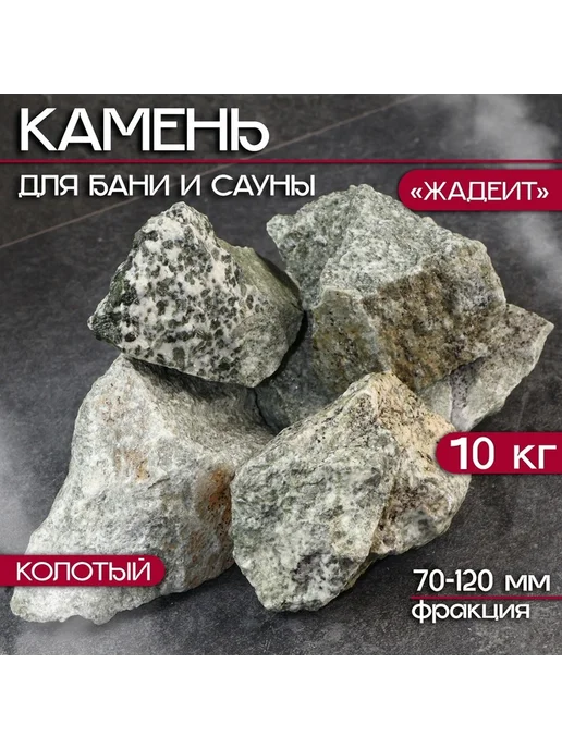 Домера Камни для бани, вариант