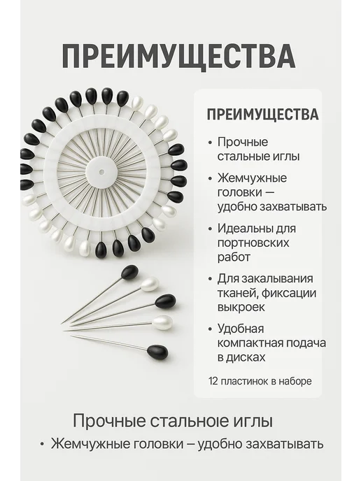 NAIL'KA Портновские булавки с жемчужными головками, 12 пластинок, черный, фото 3