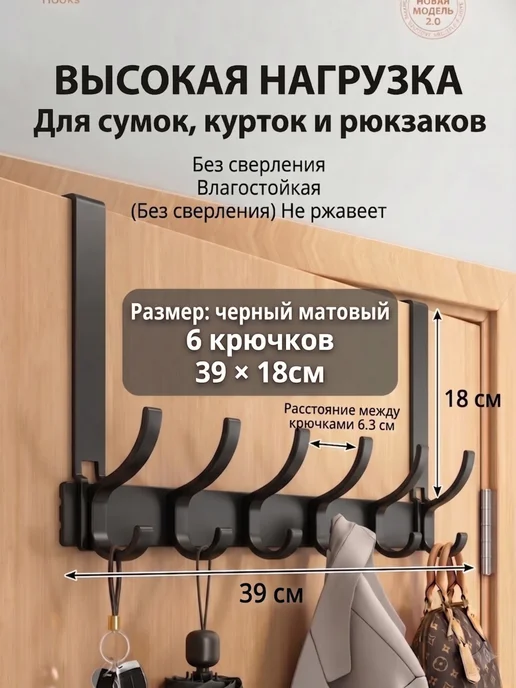 Вешалка на дверь 6 крючков, без сверления，чёрный, черный