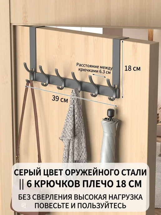 Вешалка на дверь 6 крючков, без сверления，чёрный, черный, фото 2