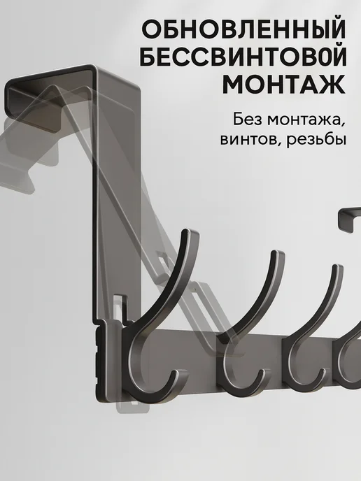 Вешалка на дверь 6 крючков, без сверления，чёрный, черный, фото 8