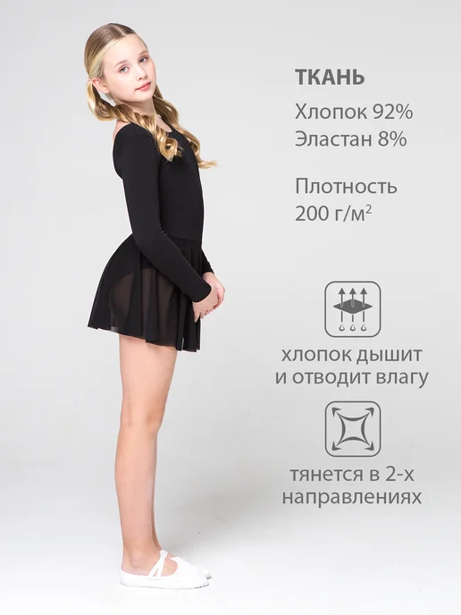 Дебютт Купальник гимнастический с юбкой и длинным рукавом, черный, фото 3