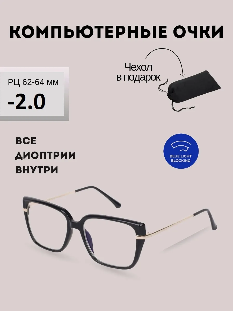 Очки для зрения женские квадратные компьютерные