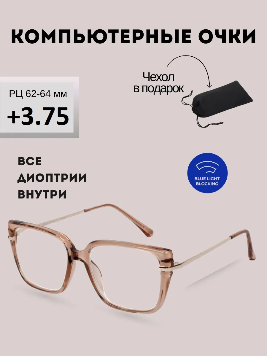 Очки для зрения женские квадратные компьютерные