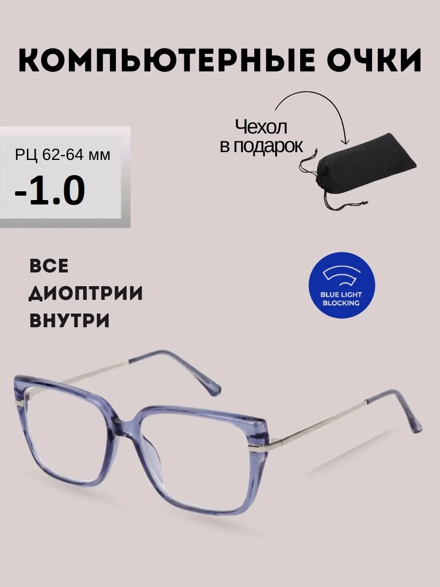 Очки для зрения женские квадратные компьютерные
