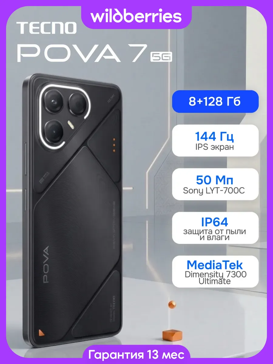 POVA 7 5G 8+128GB